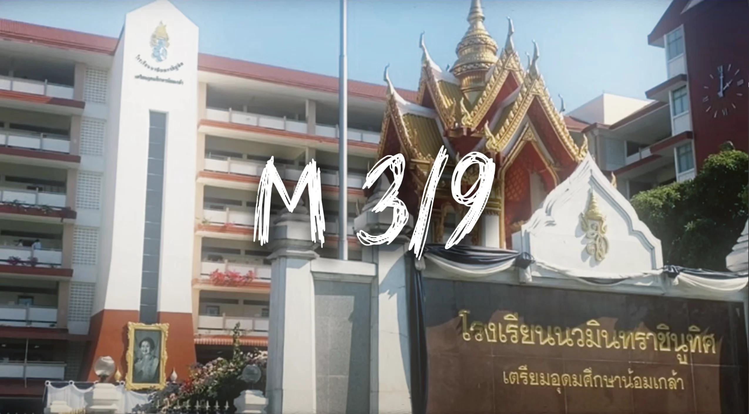 ม.3/9 : The Rebels