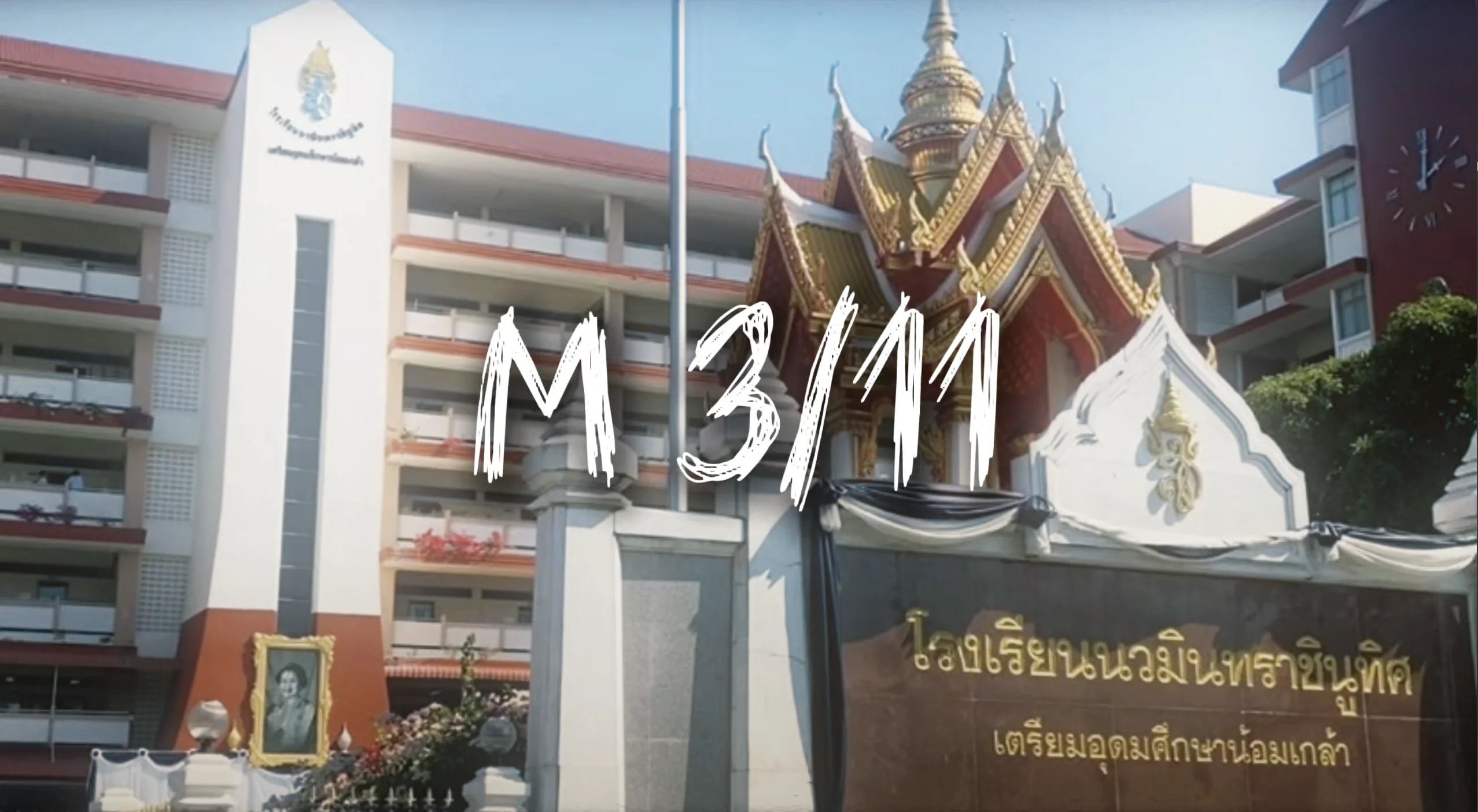 ม.3/11 : The Pioneers